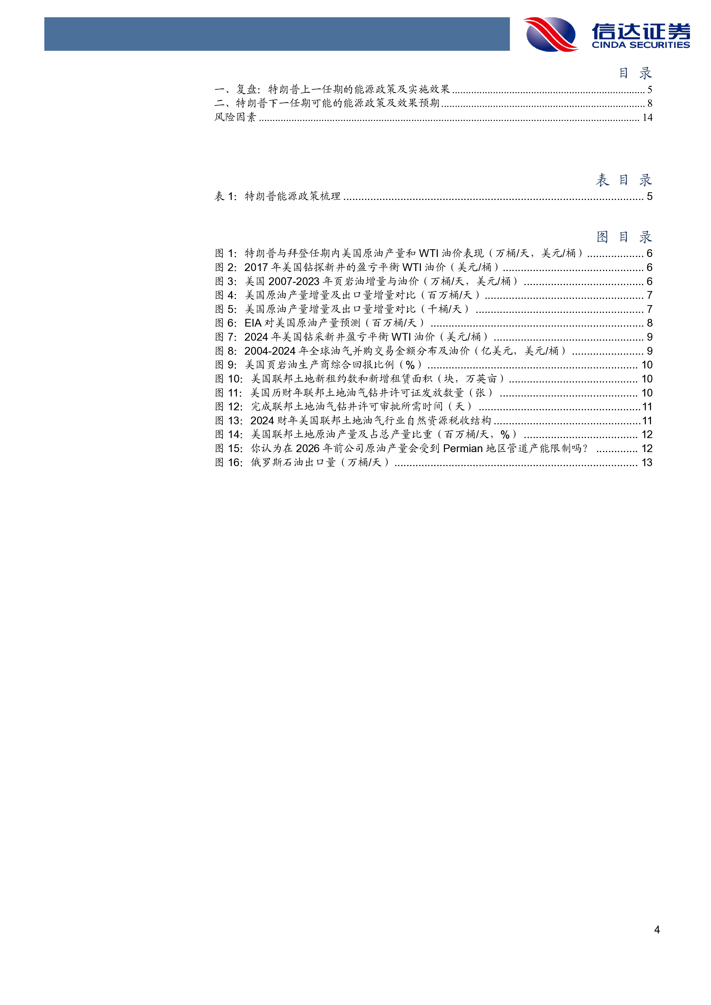石油加工行业特朗普新任期将会如何影响油价-24112216页